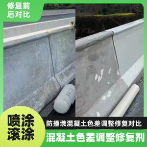 揭东工程人必看！混凝土色差“面子难题”，一招修复不返工